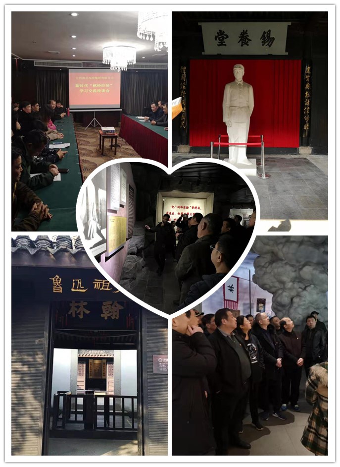 認真學(xué)習領(lǐng)會新時代“楓橋經(jīng)驗”
